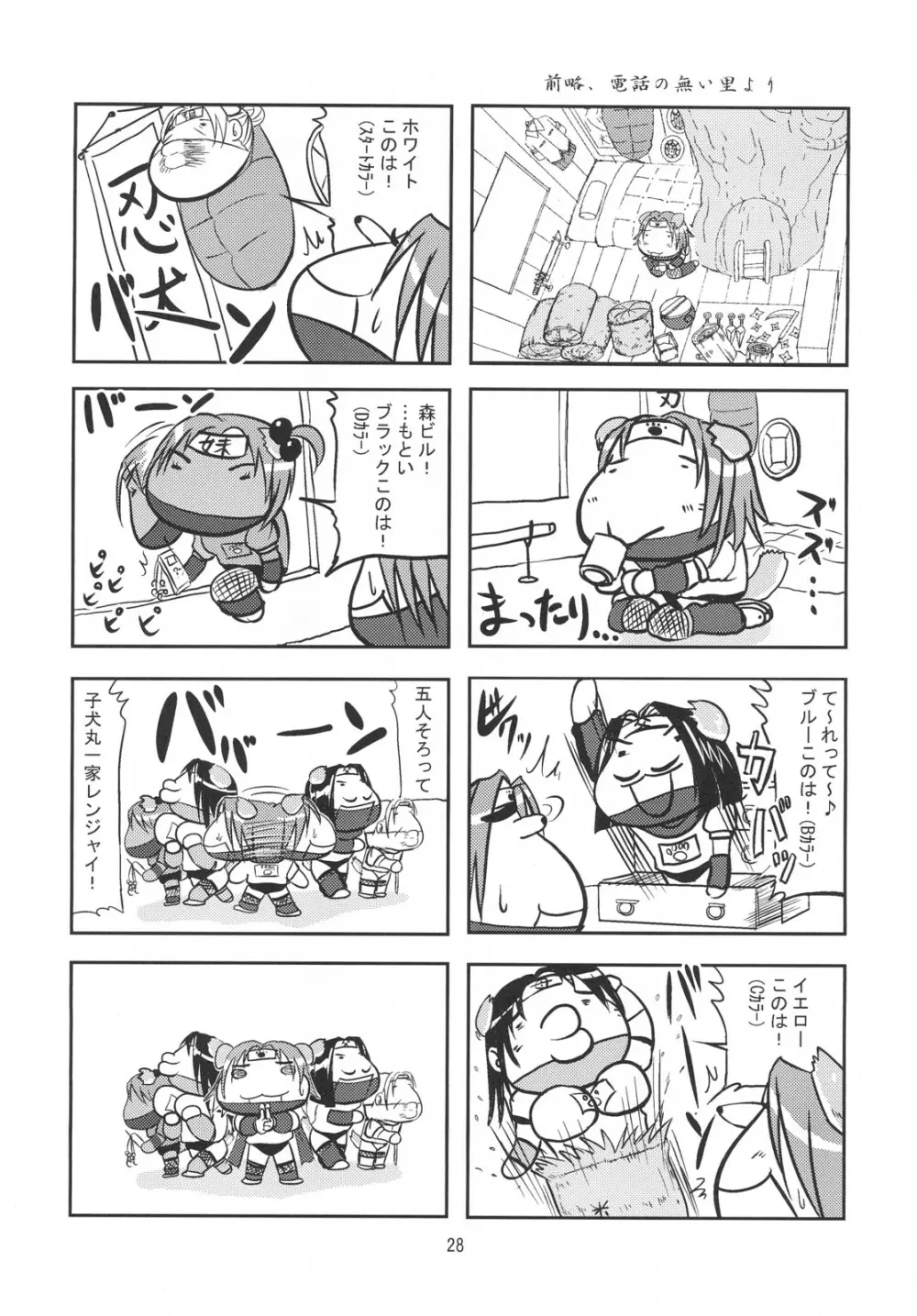 ANAL CARAHEART MOFUMOFU! 27ページ