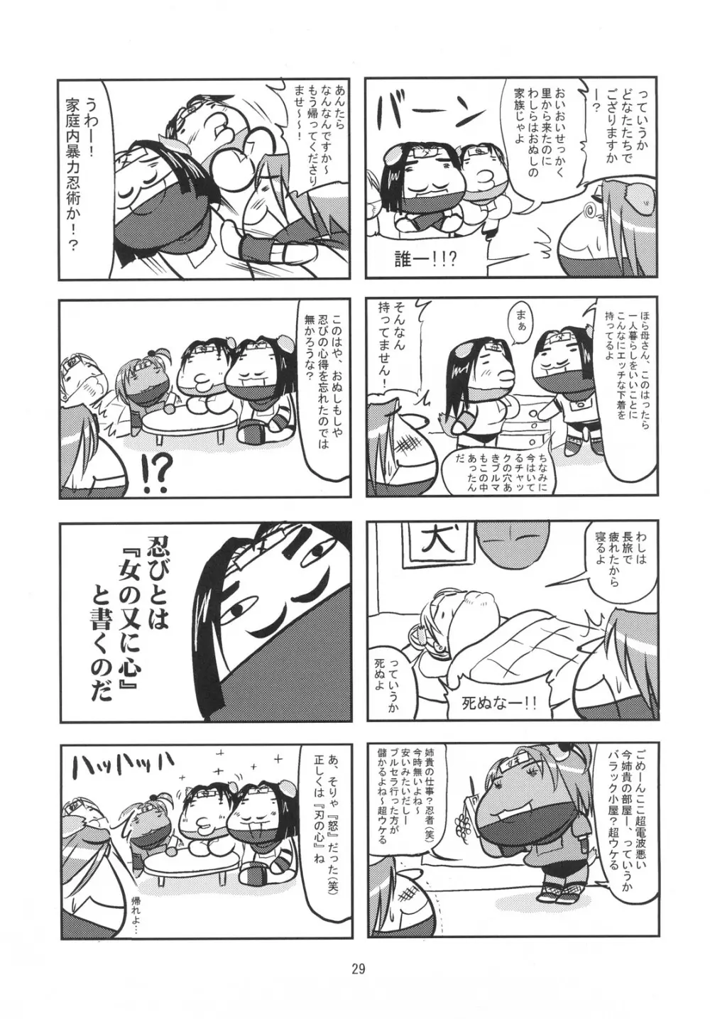ANAL CARAHEART MOFUMOFU! 28ページ