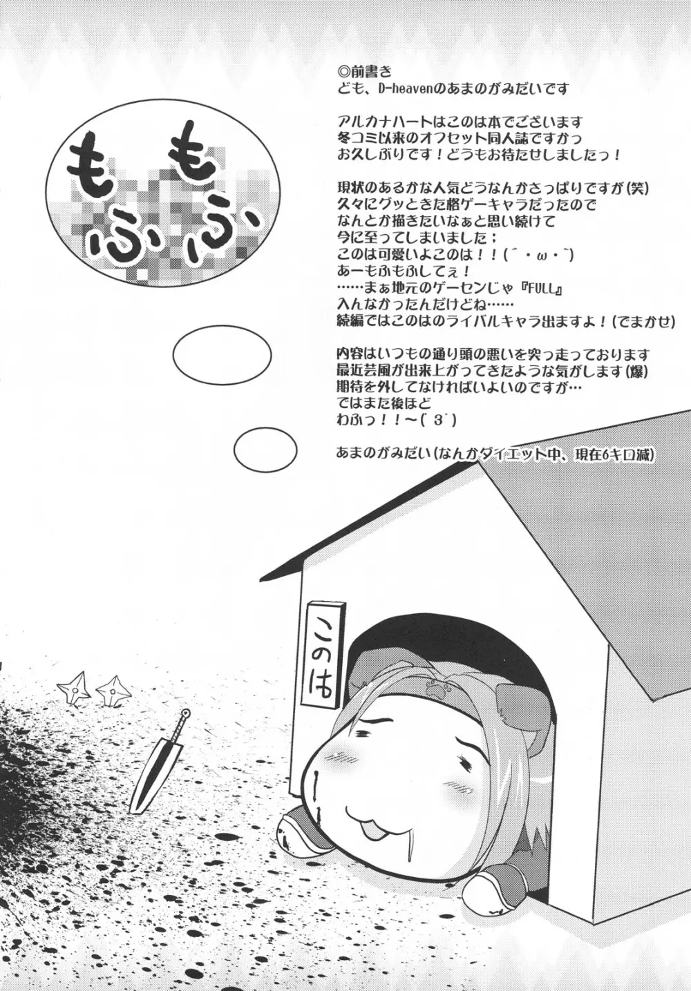 ANAL CARAHEART MOFUMOFU! 3ページ