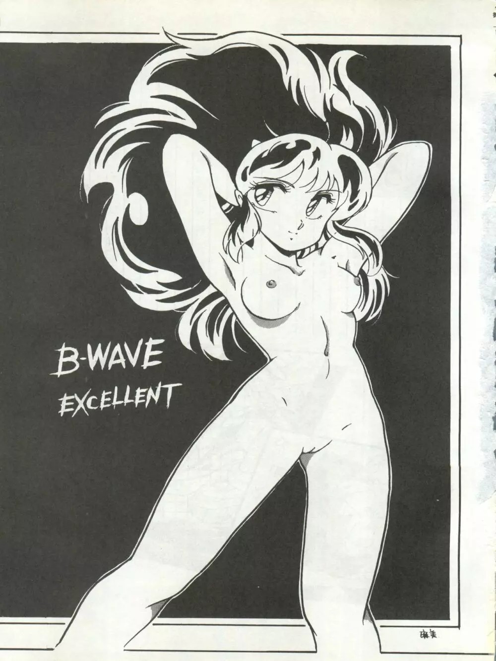 B-WAVE excellent 12ページ