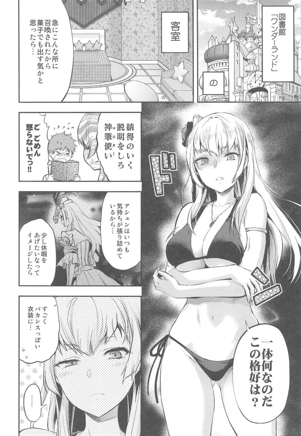 変幻乙女 3ページ