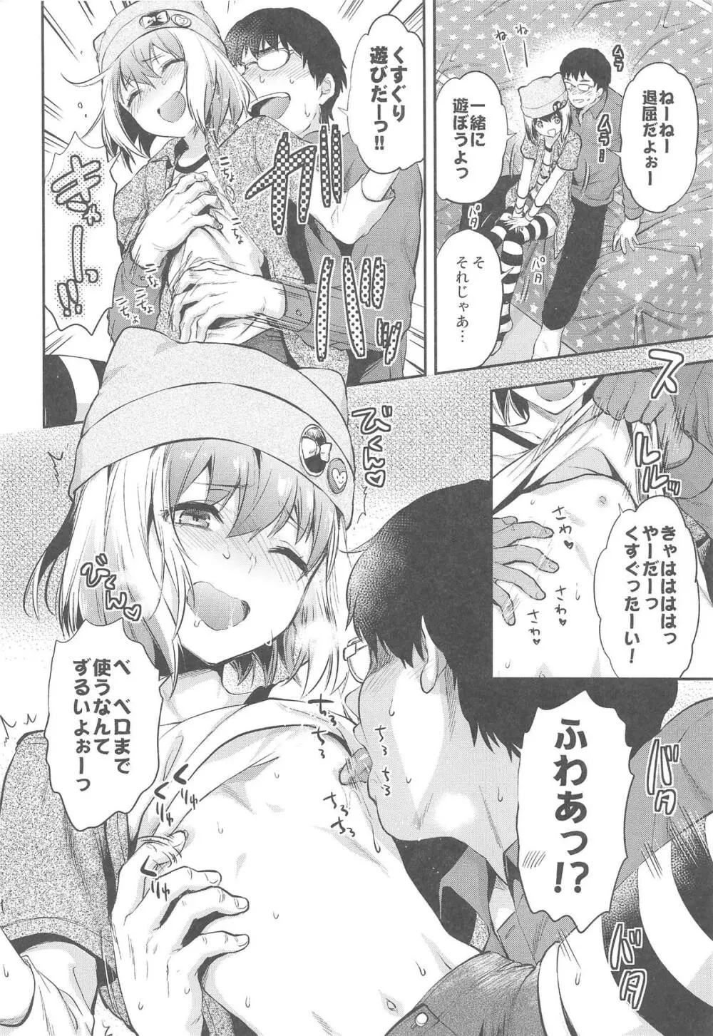 変幻乙女 7ページ