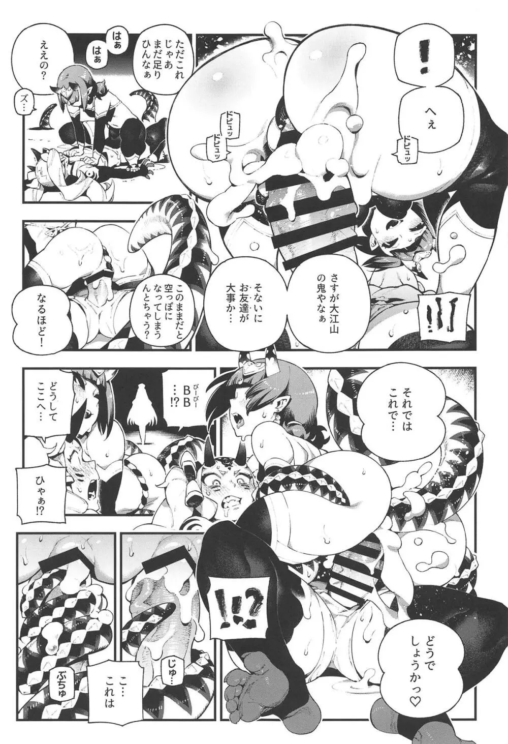 カルデアマニア・鬼&魔 11ページ