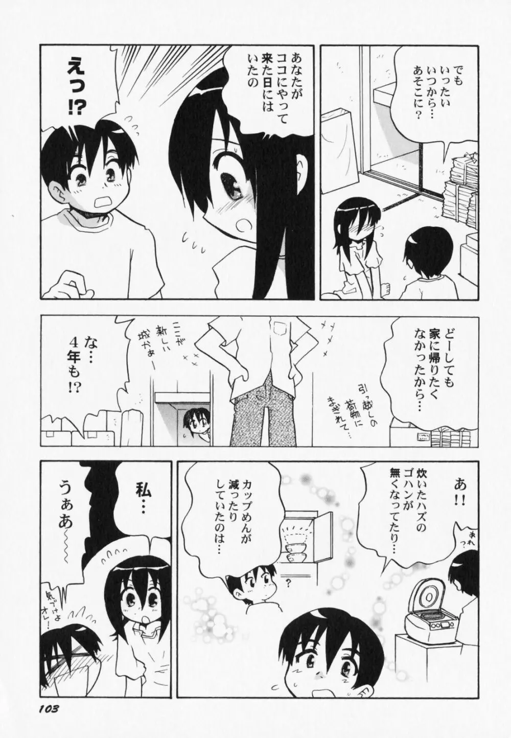 ぺたふぇち。7 108ページ