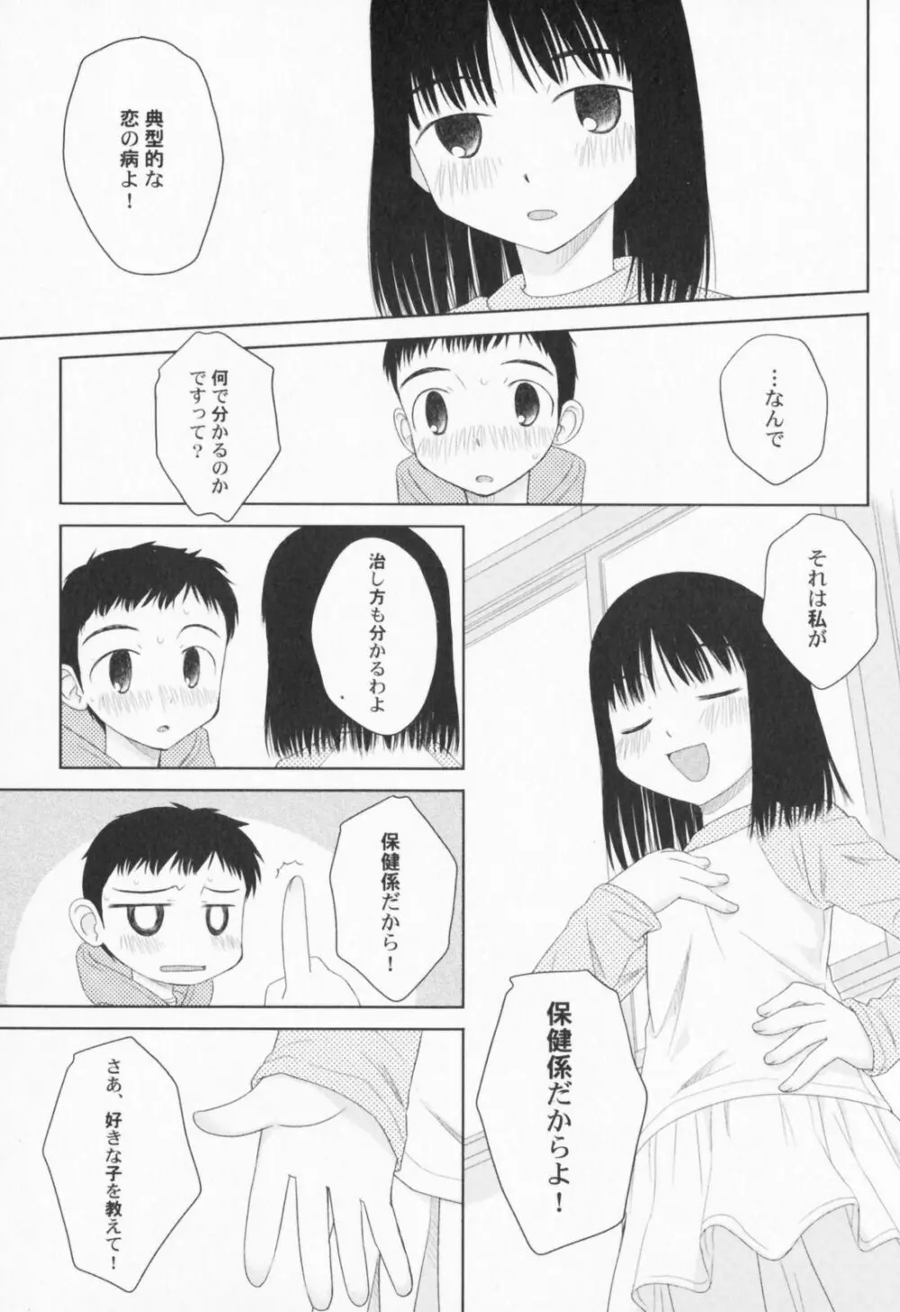 ぺたふぇち。 56ページ