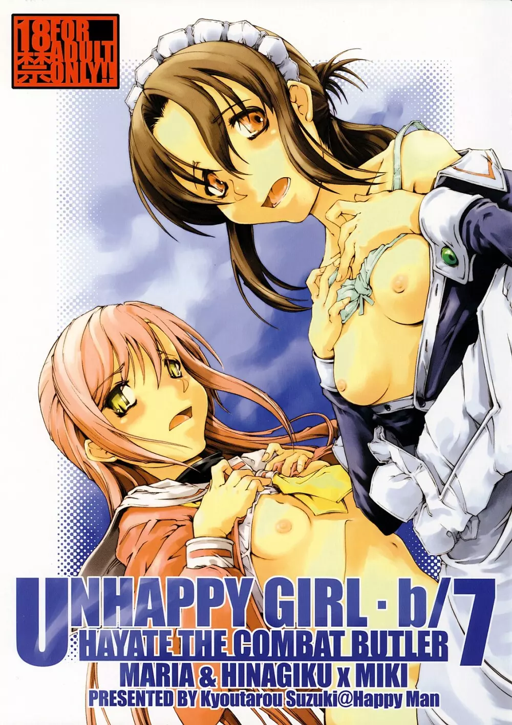 UNHAPPY GIRL・b／7 1ページ