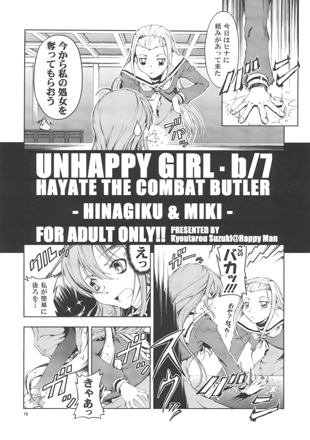 UNHAPPY GIRL・b／7 17ページ