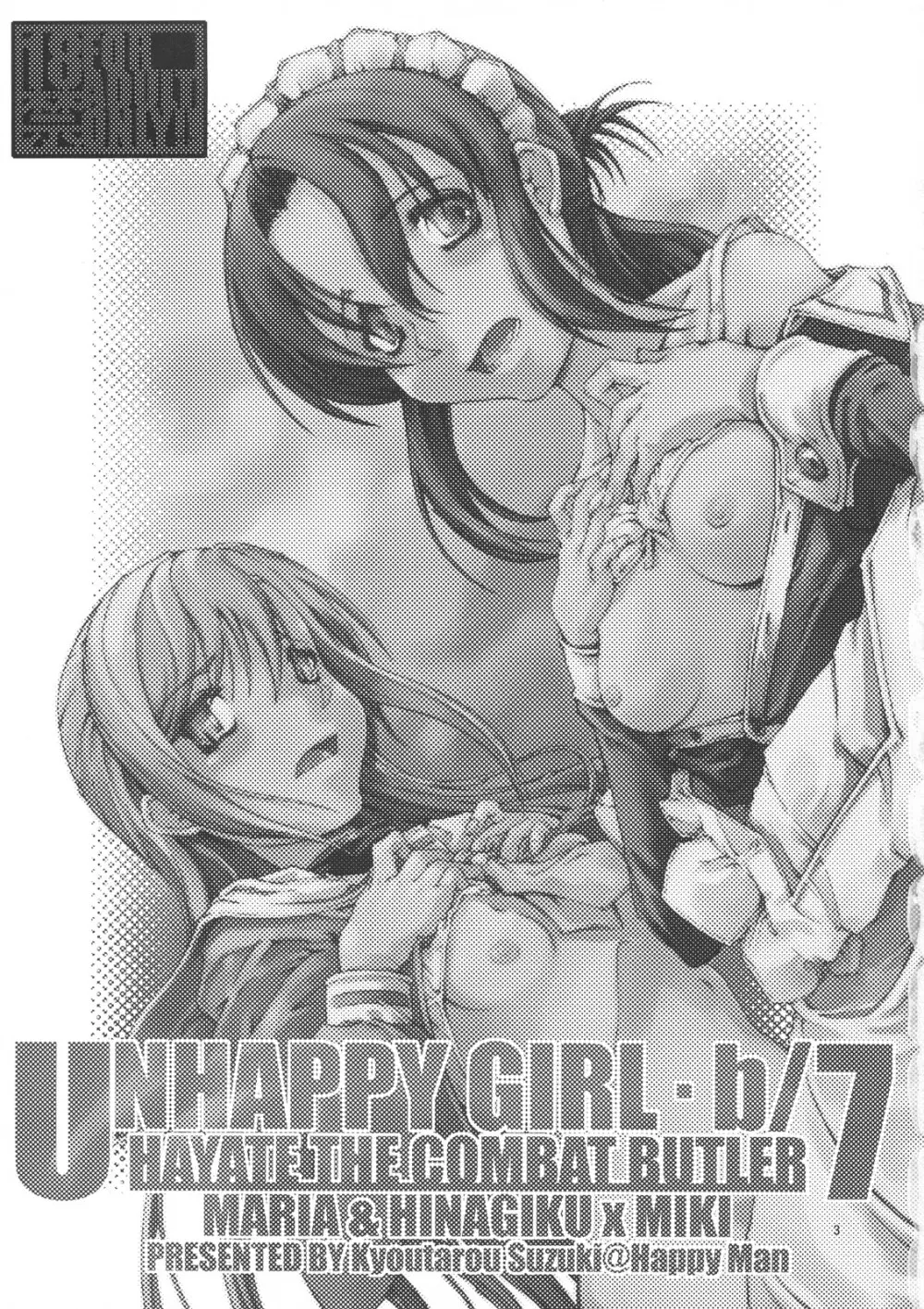UNHAPPY GIRL・b／7 2ページ