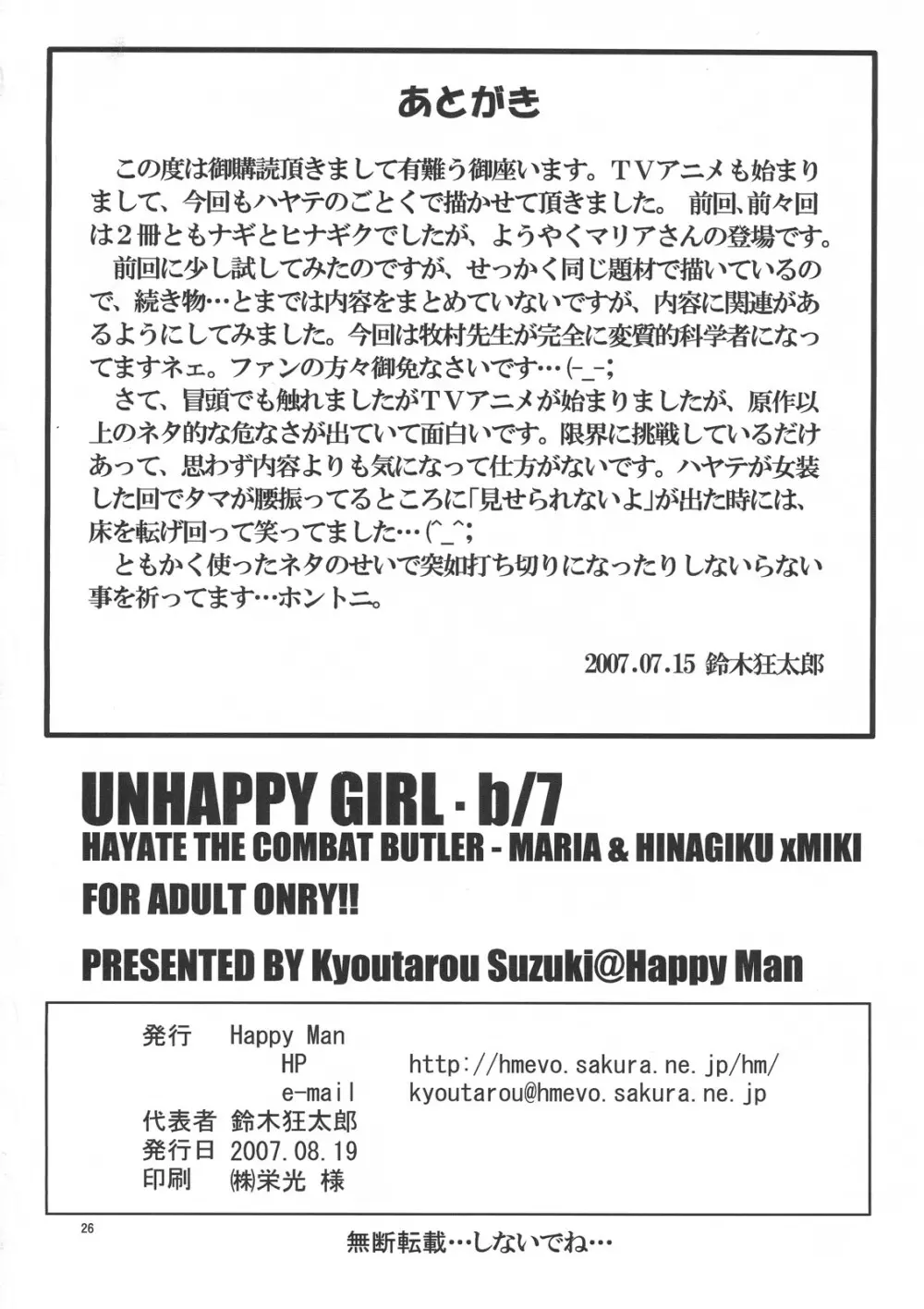 UNHAPPY GIRL・b／7 25ページ