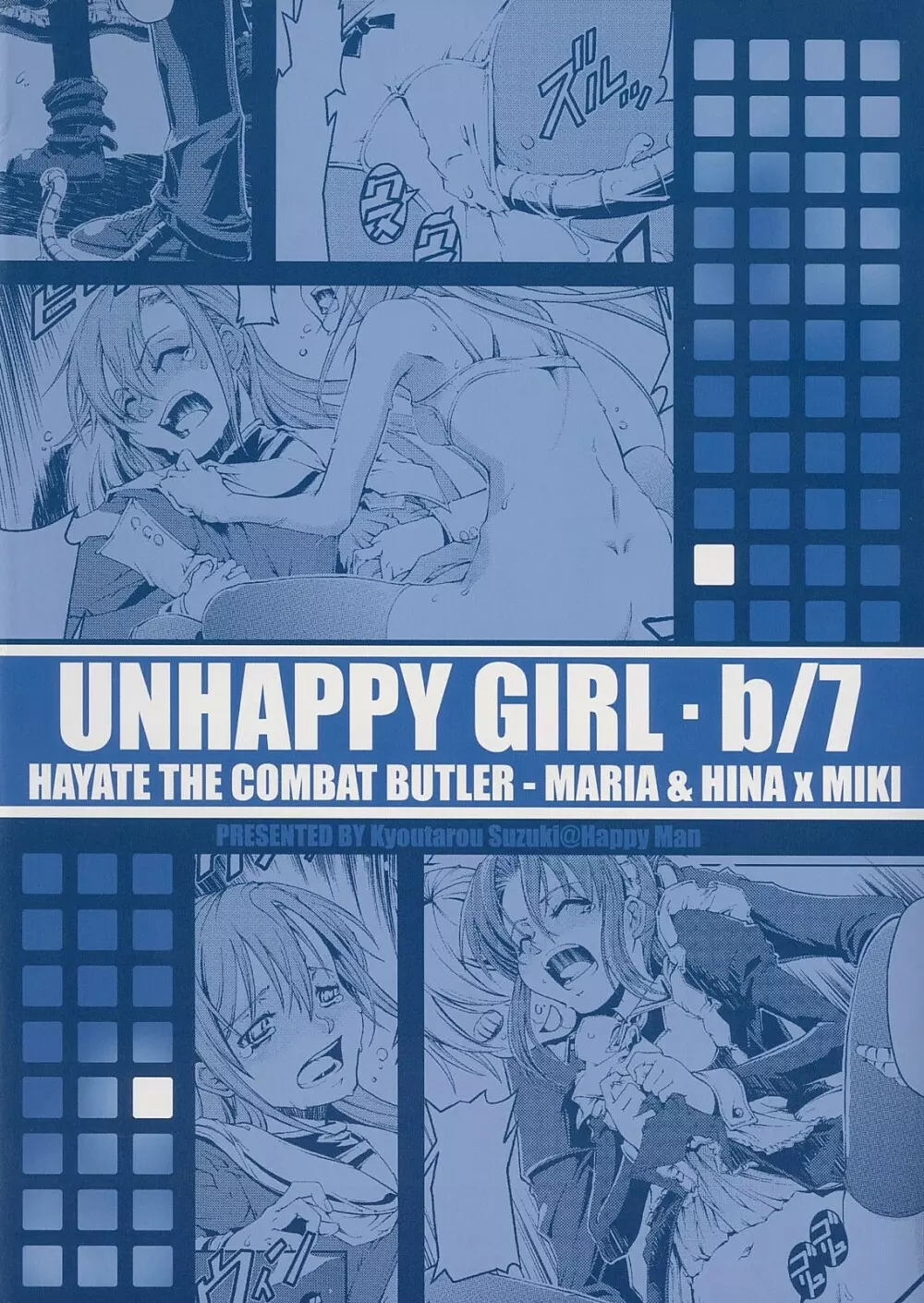 UNHAPPY GIRL・b／7 26ページ