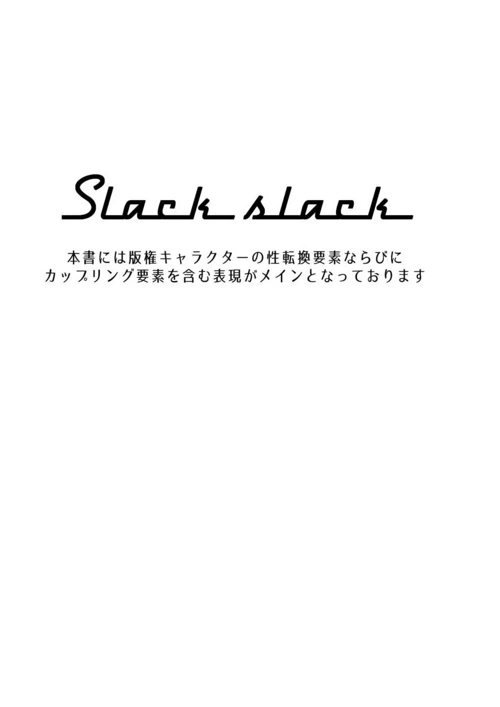 Slack Slack 2ページ
