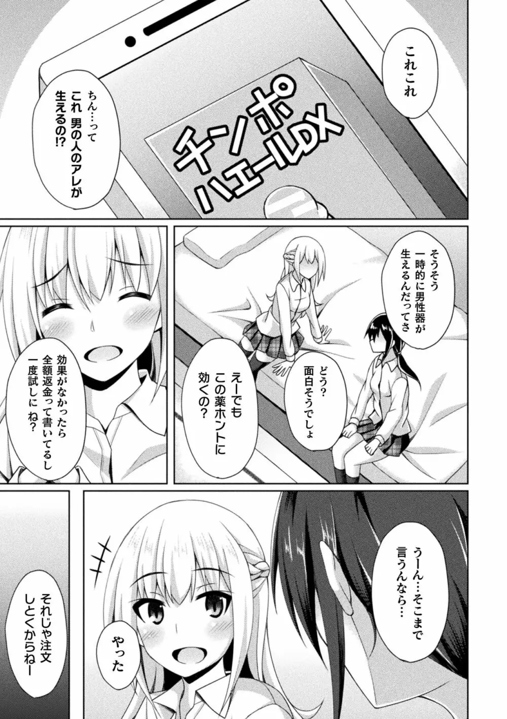 二次元コミックマガジン ふたなりっ娘の種付けプレスで強制孕ませ!Vol.1 41ページ