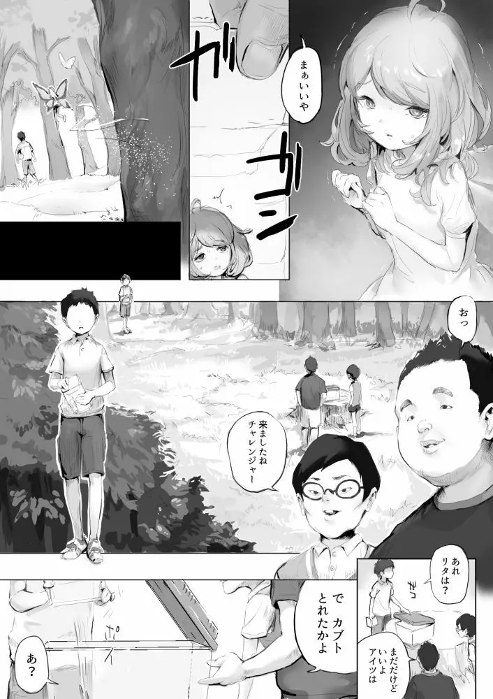 虫と小さな女の子たち 5ページ