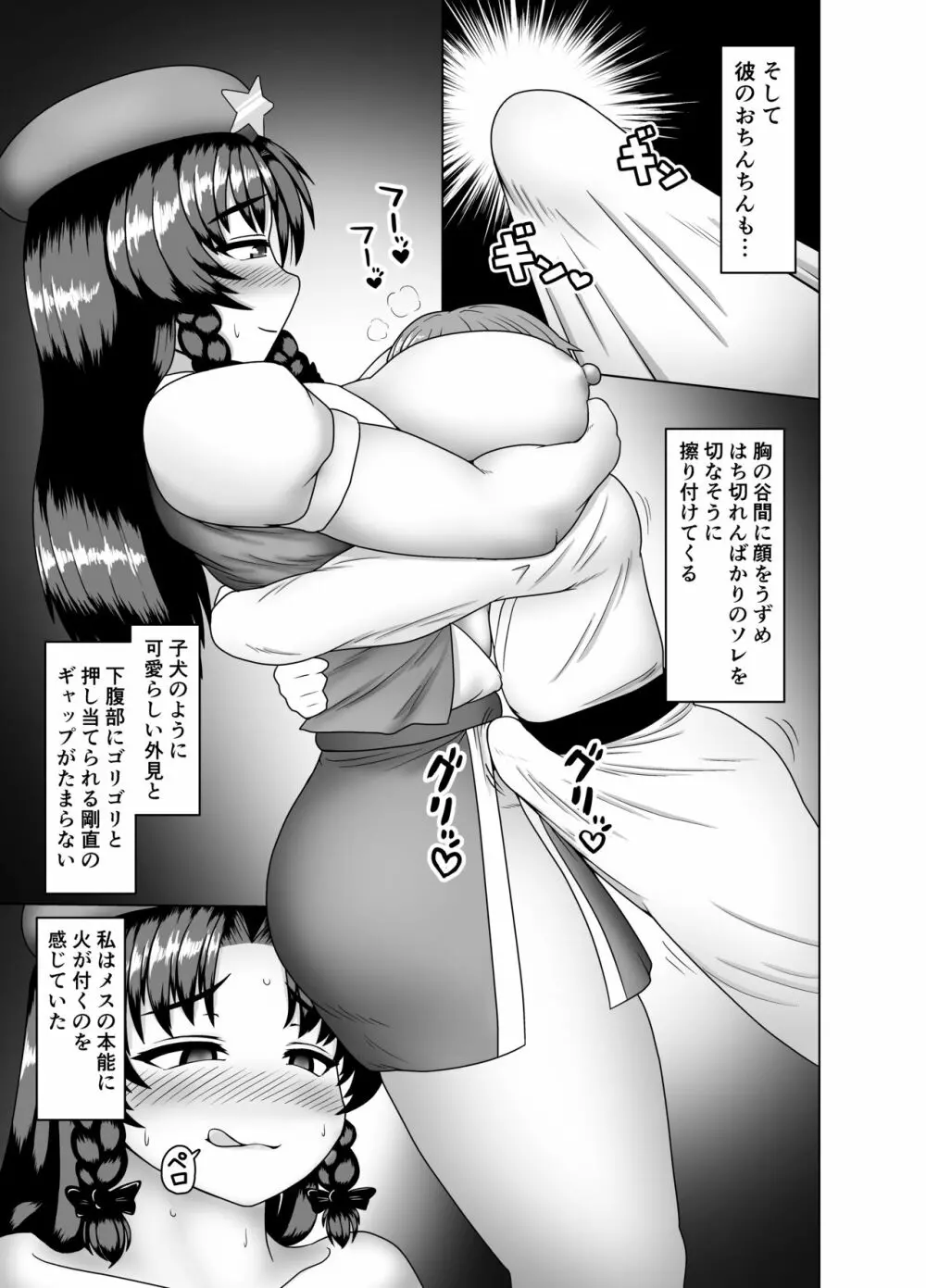 美鈴おねーさんと巨根ペット 4ページ