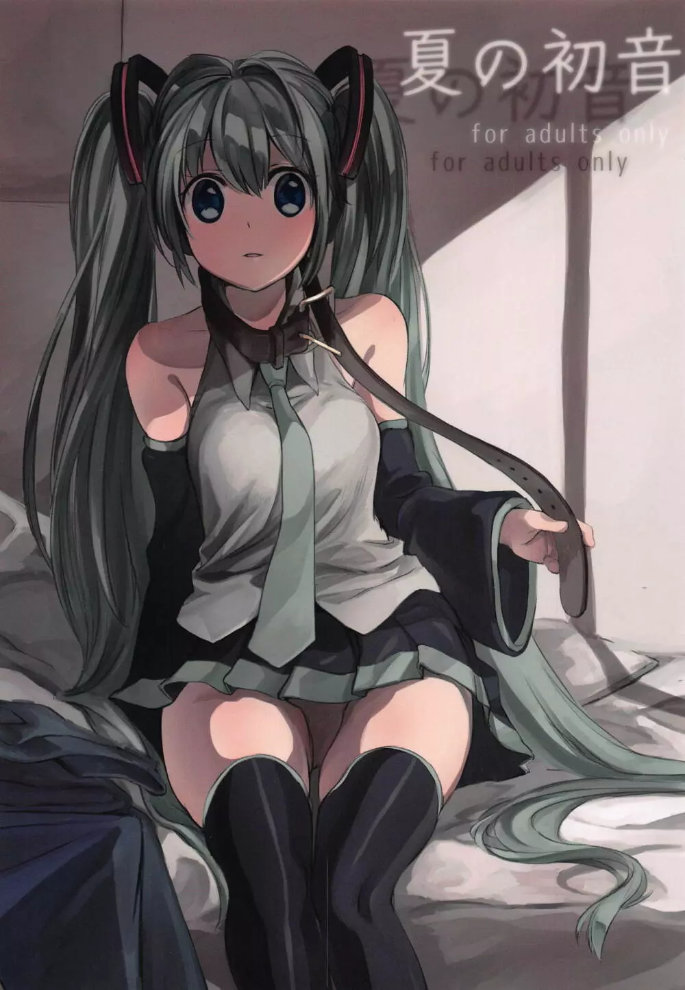 夏の初音 1ページ