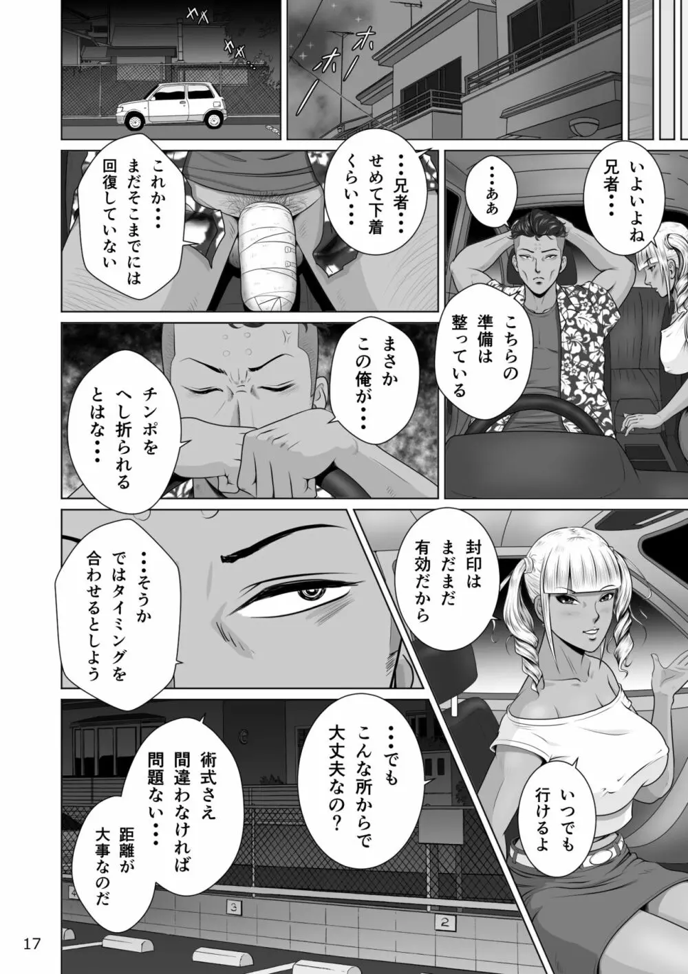 寝取られ幼なじみハルカちゃん危機三発!! 19ページ