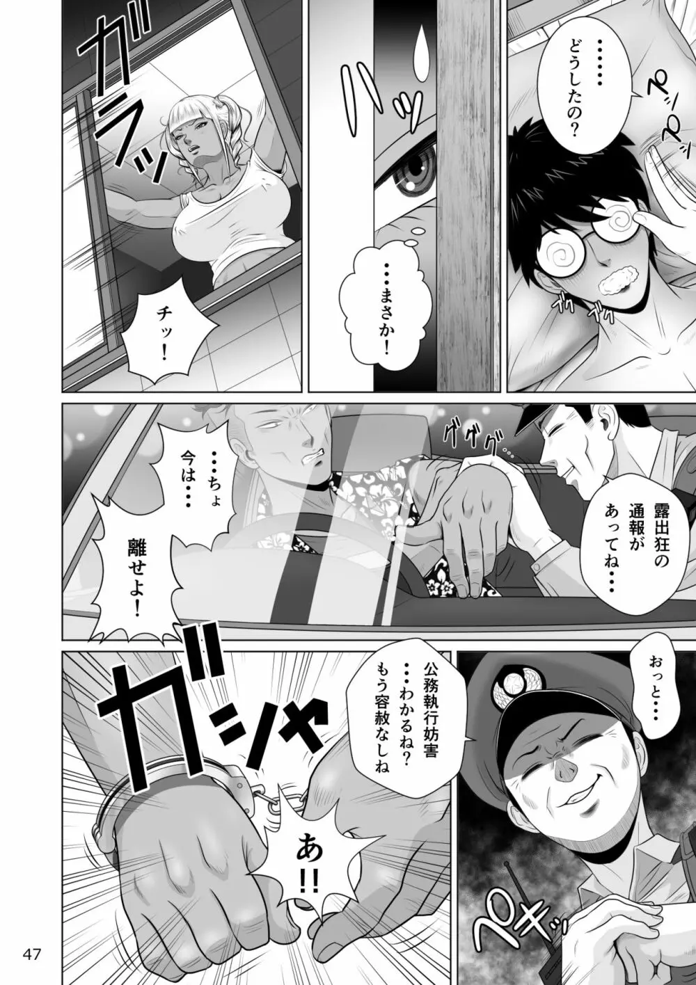 寝取られ幼なじみハルカちゃん危機三発!! 49ページ