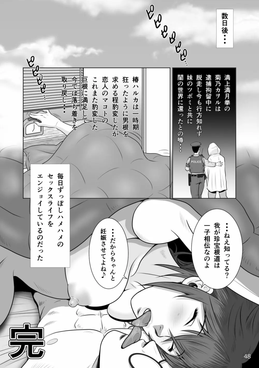 寝取られ幼なじみハルカちゃん危機三発!! 50ページ