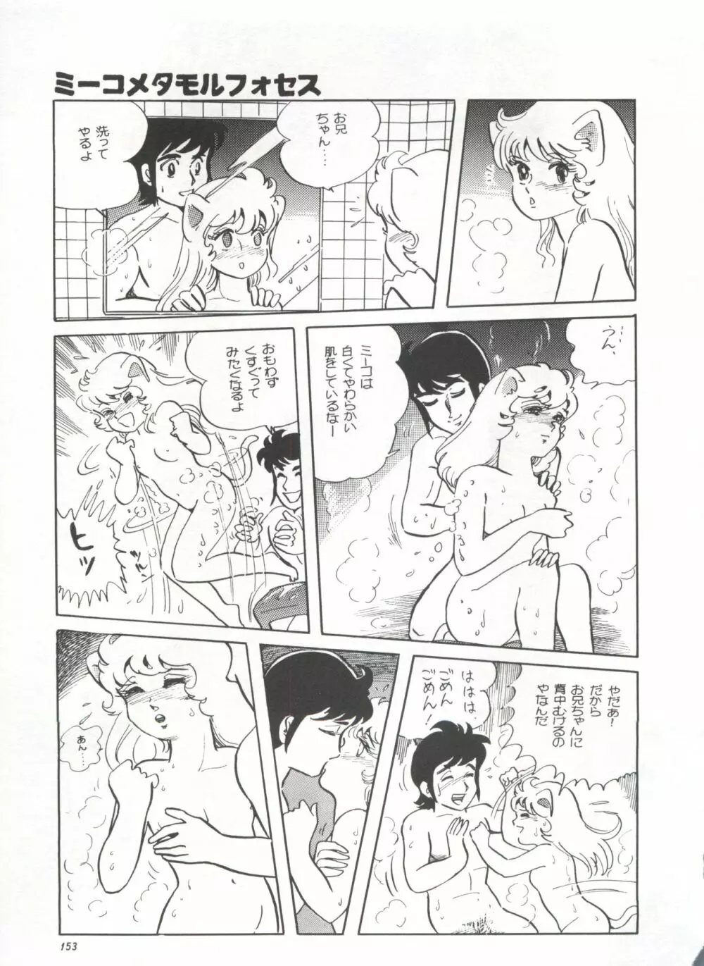 美少女症候群 Lolita Syndrome 156ページ