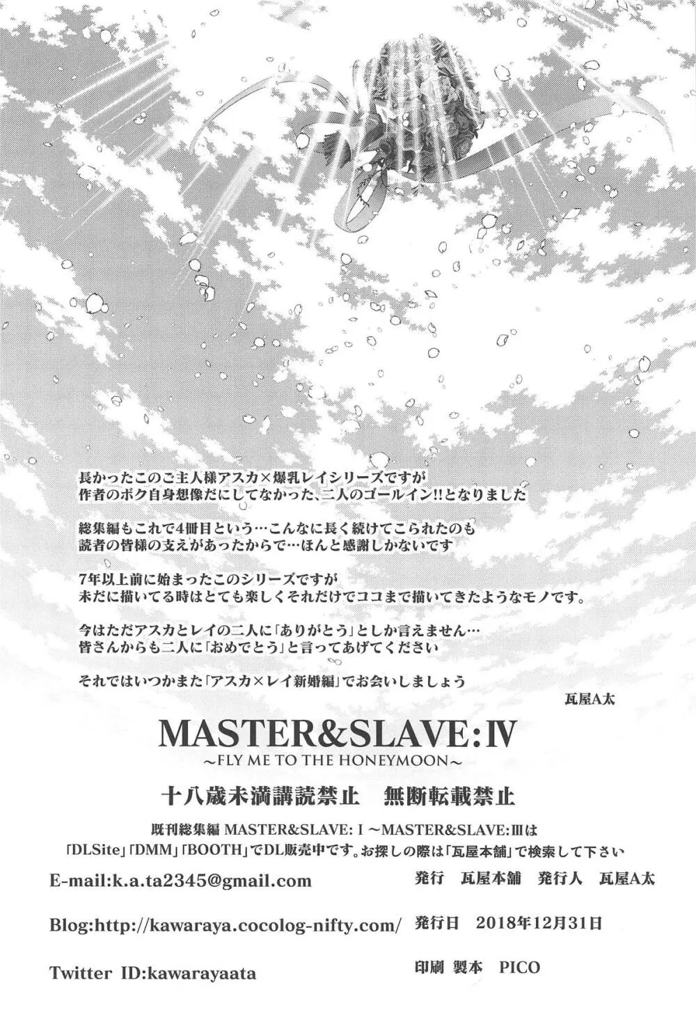 MASTER&SLAVE:IV 148ページ