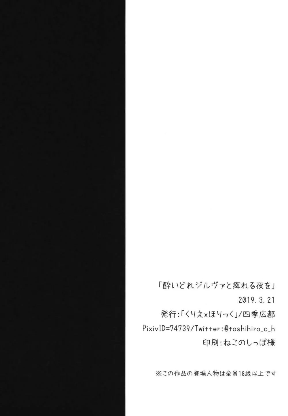 酔いどれジルヴァと痺れる夜を 21ページ