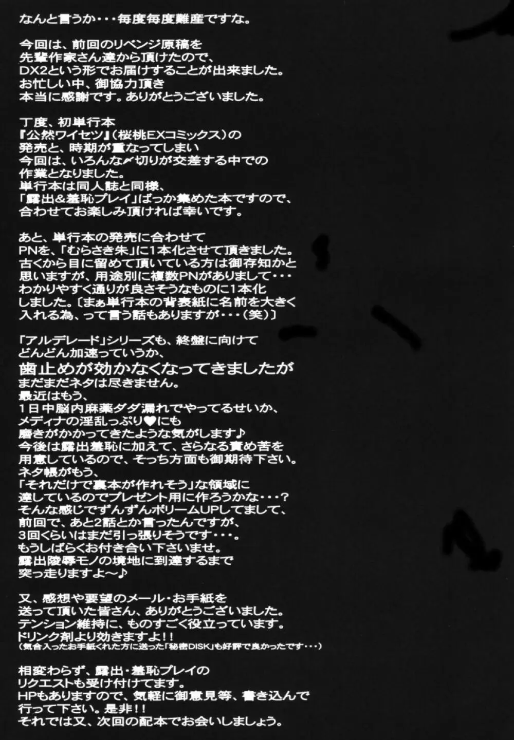 集団暴力 File/10 RECORD OF ALDELAYD ExhibitionDX2 57ページ