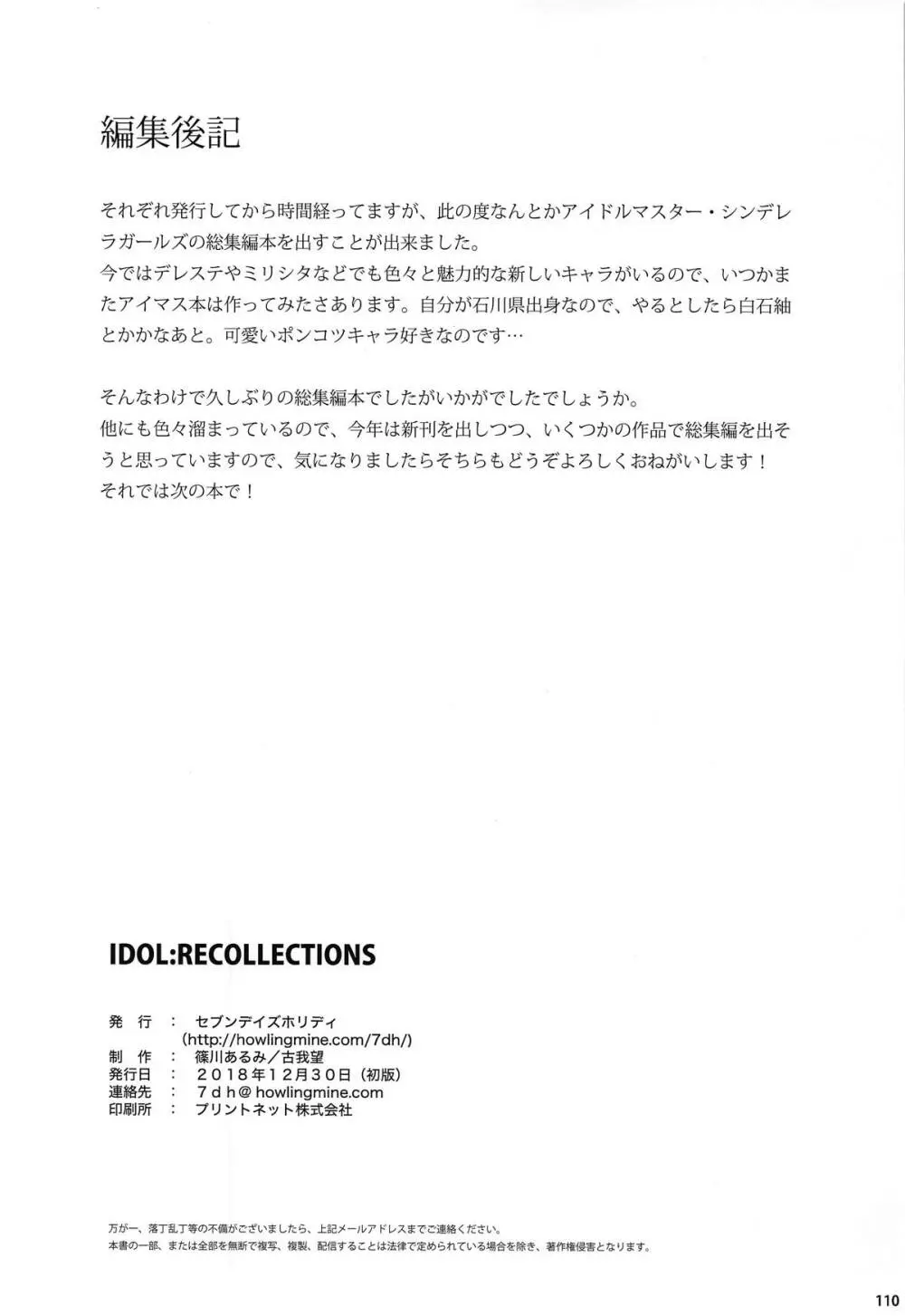 lDOL:RECOLLECTlONS 109ページ