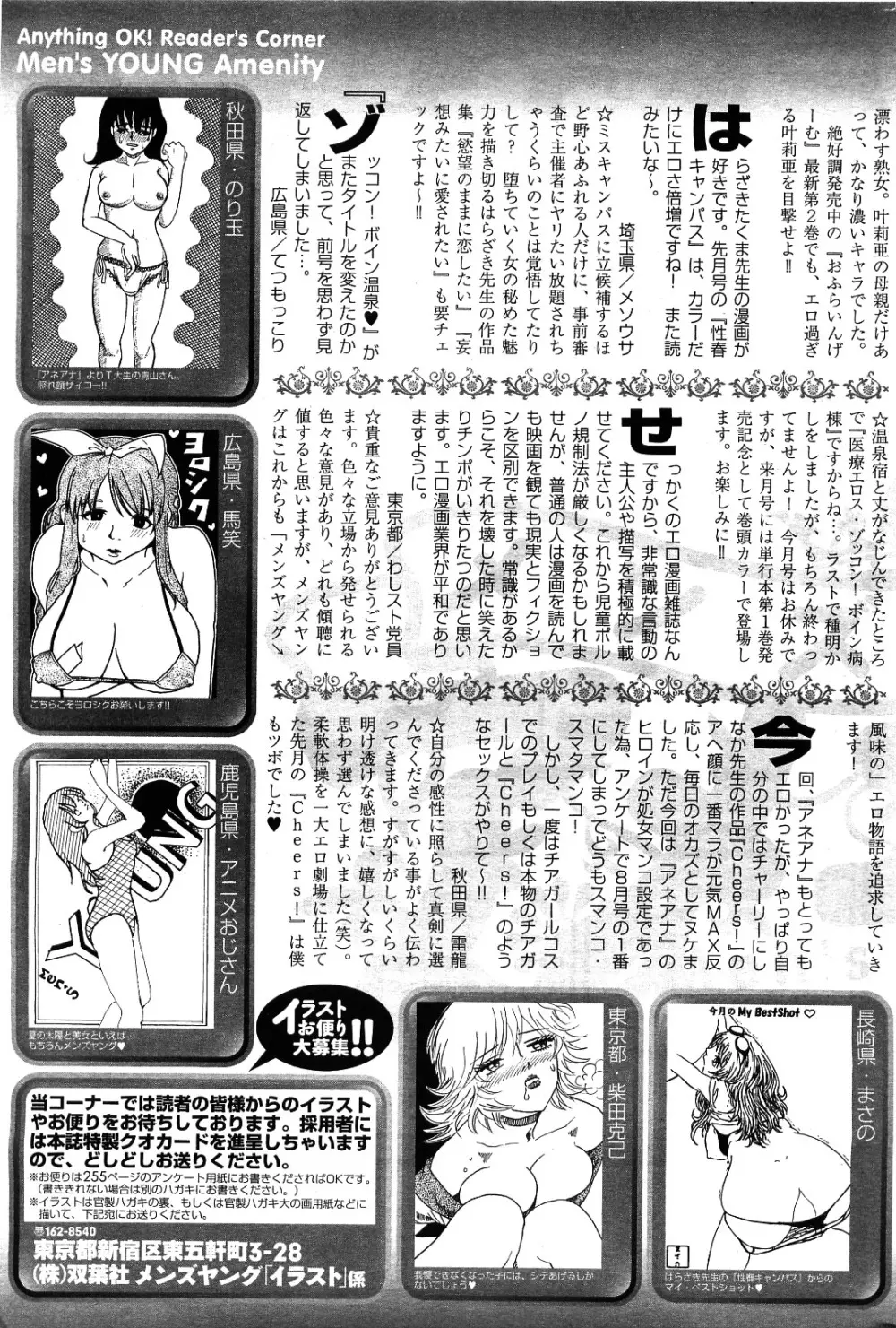 メンズヤング 2009年09月号 251ページ