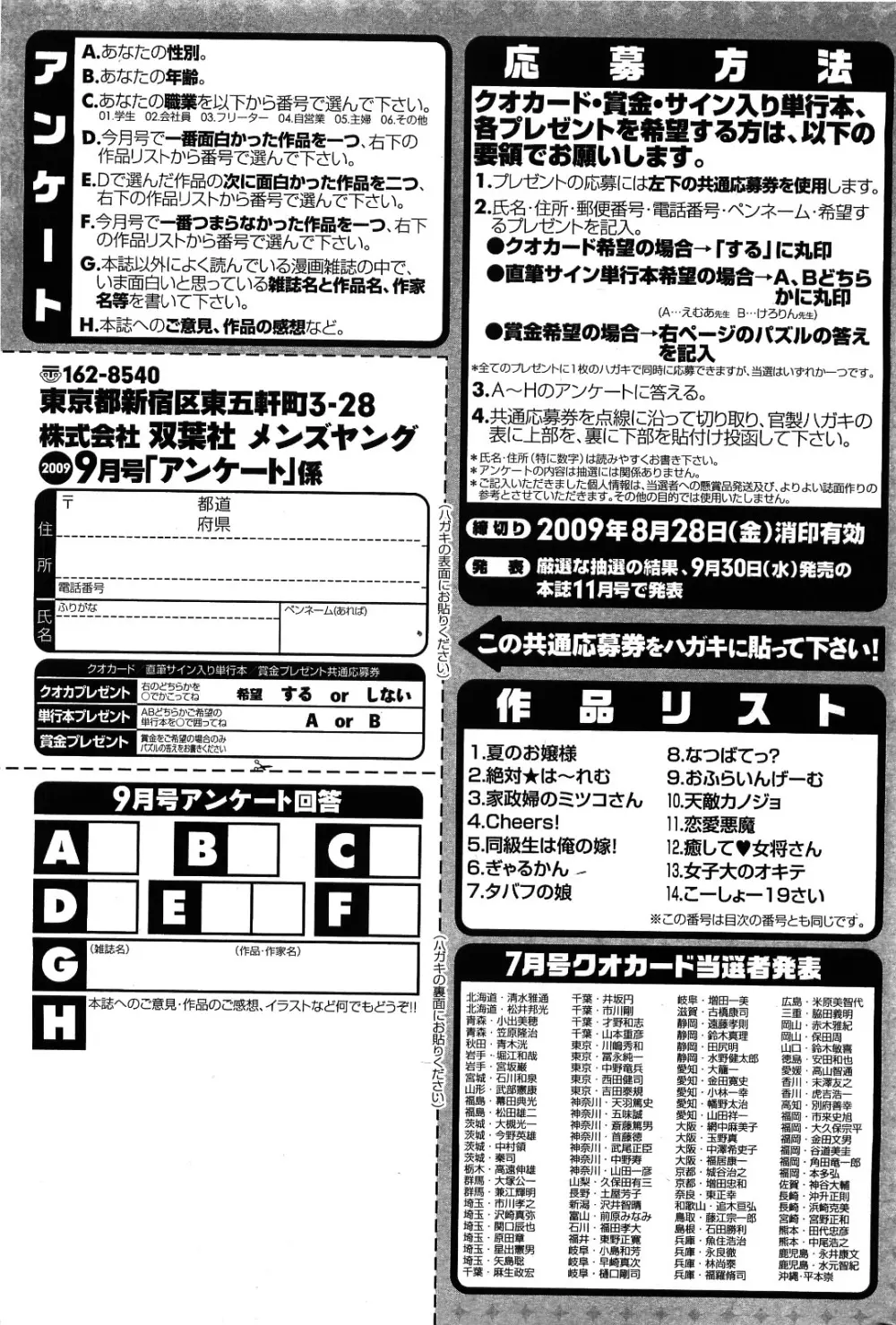 メンズヤング 2009年09月号 253ページ