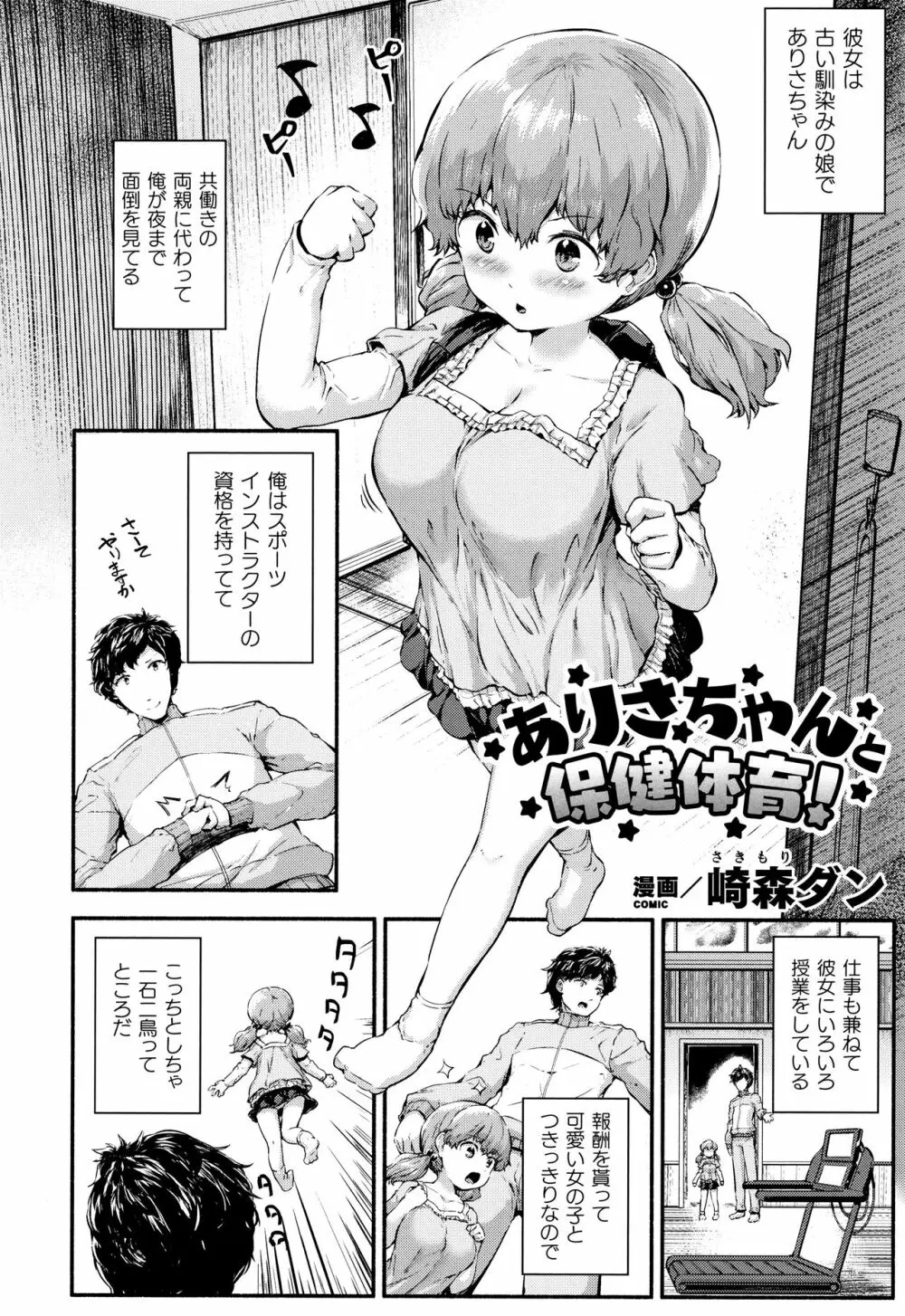 無知ムチカノジョがエッチを覚えたら…? 6ページ