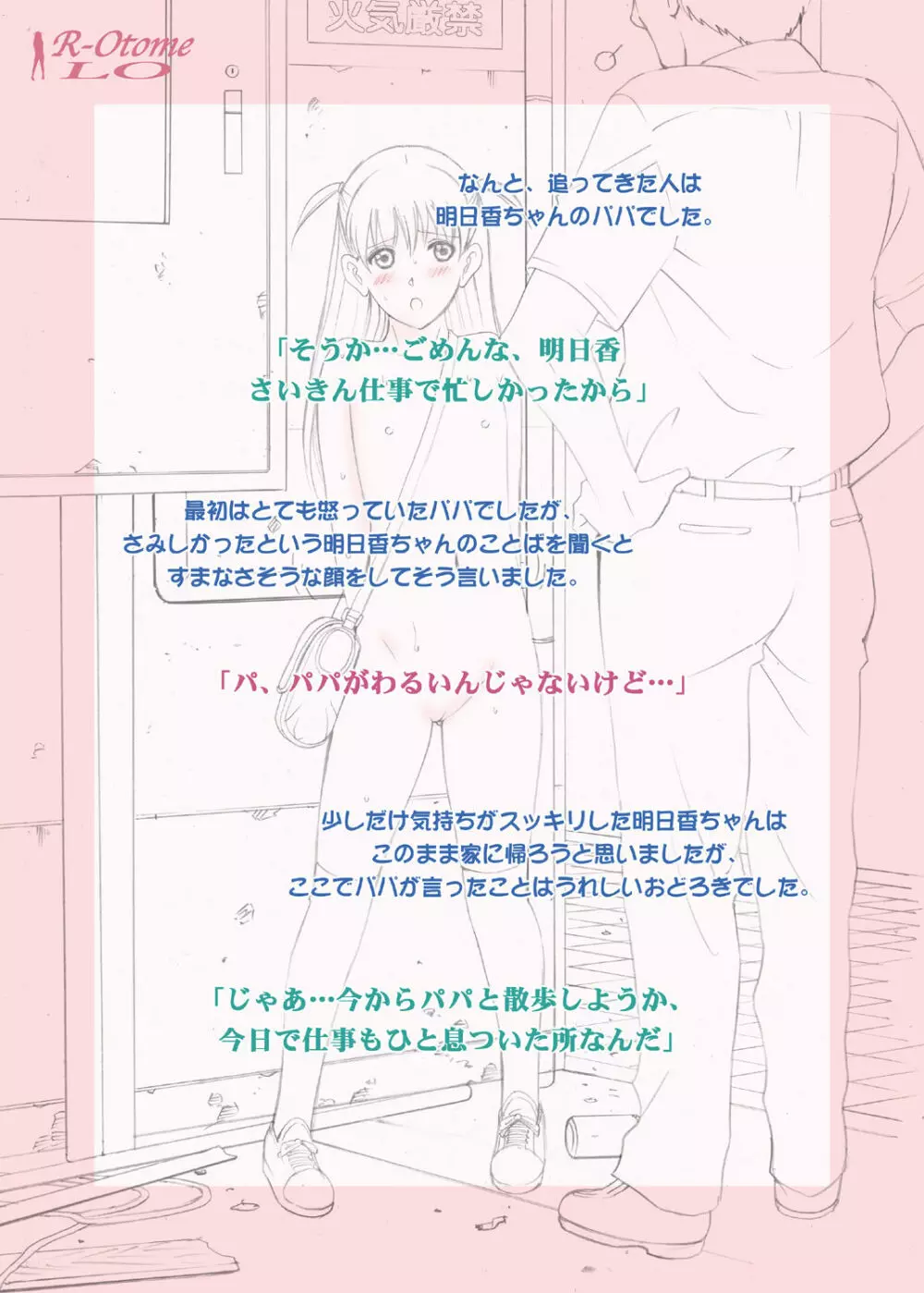 露出オトメLO「ひとりでハダカ…できるもんっ!〜藤田明日香〜」 17ページ