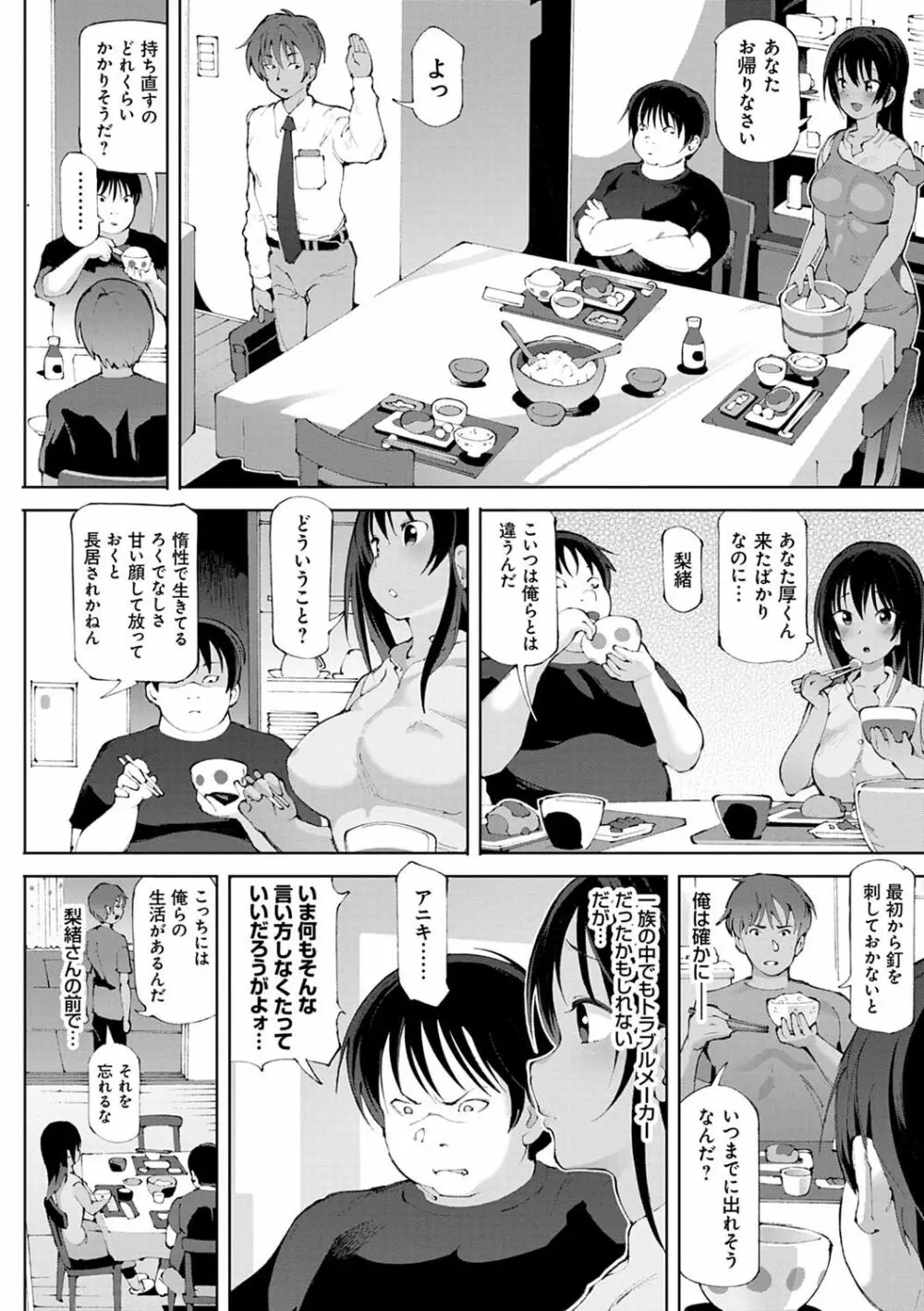 悪徒と愛奴の集う街 119ページ