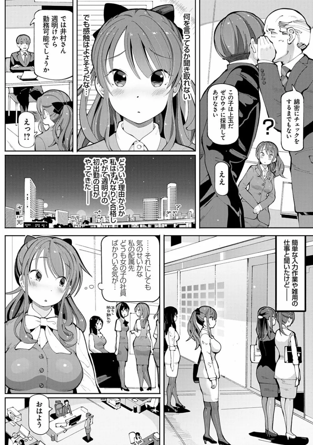 悪徒と愛奴の集う街 53ページ