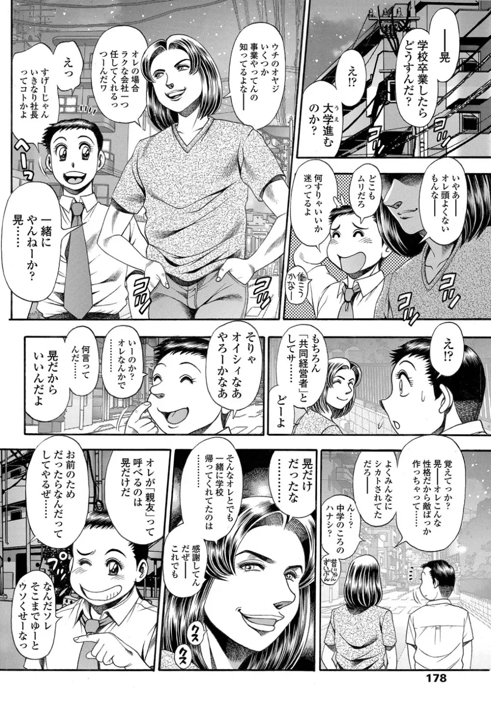 COMIC ペンギンセレブ 2013年4月号 179ページ