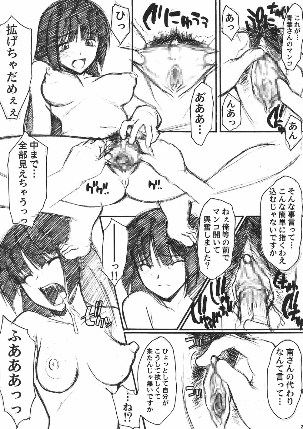 Kuro Inmousen Otome 22ページ