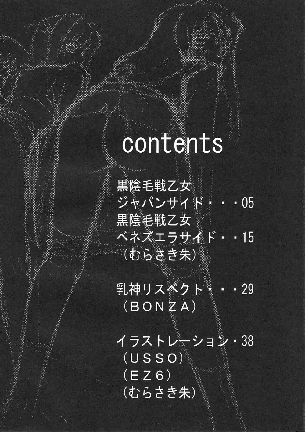Kuro Inmousen Otome 3ページ