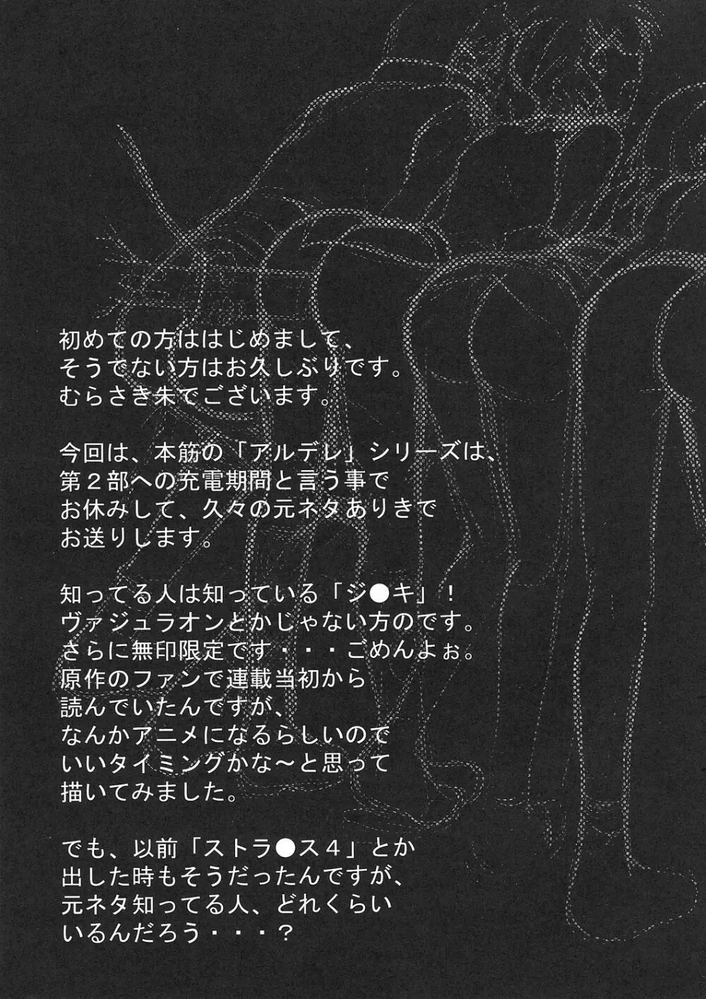 Kuro Inmousen Otome 4ページ