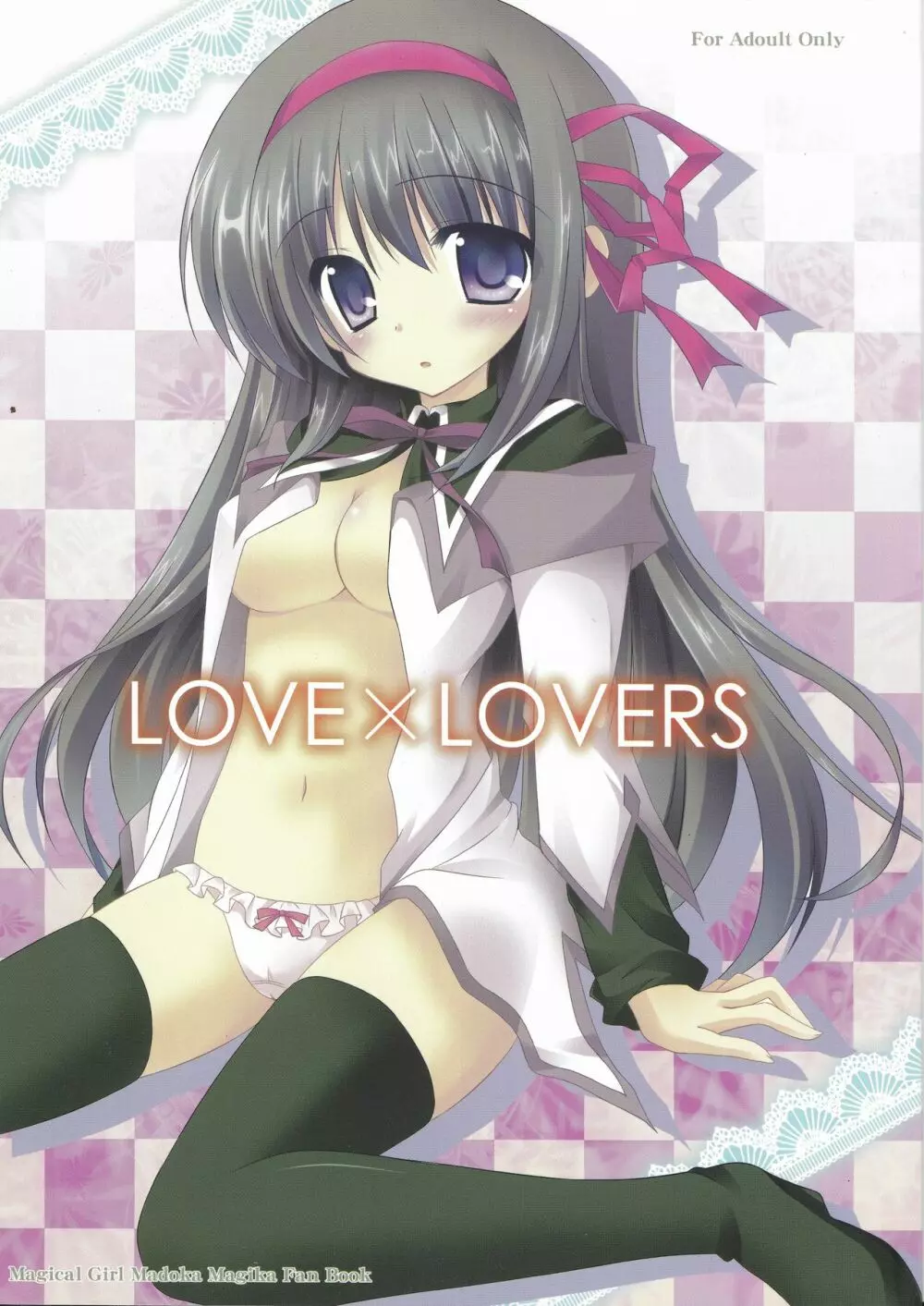 LOVE×LOVERS 1ページ