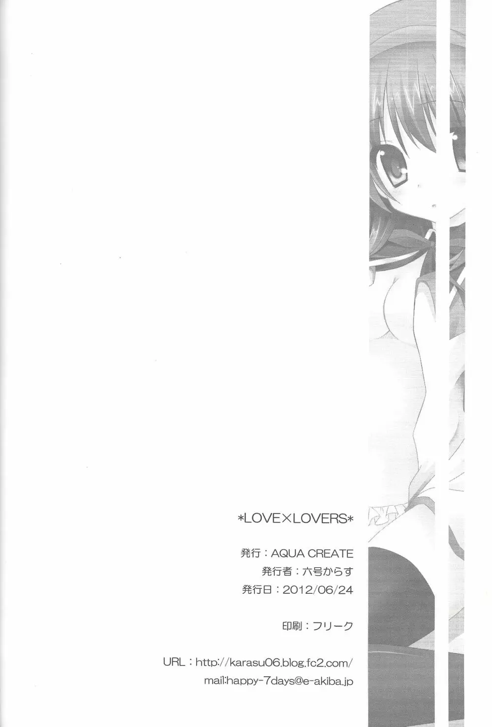 LOVE×LOVERS 21ページ