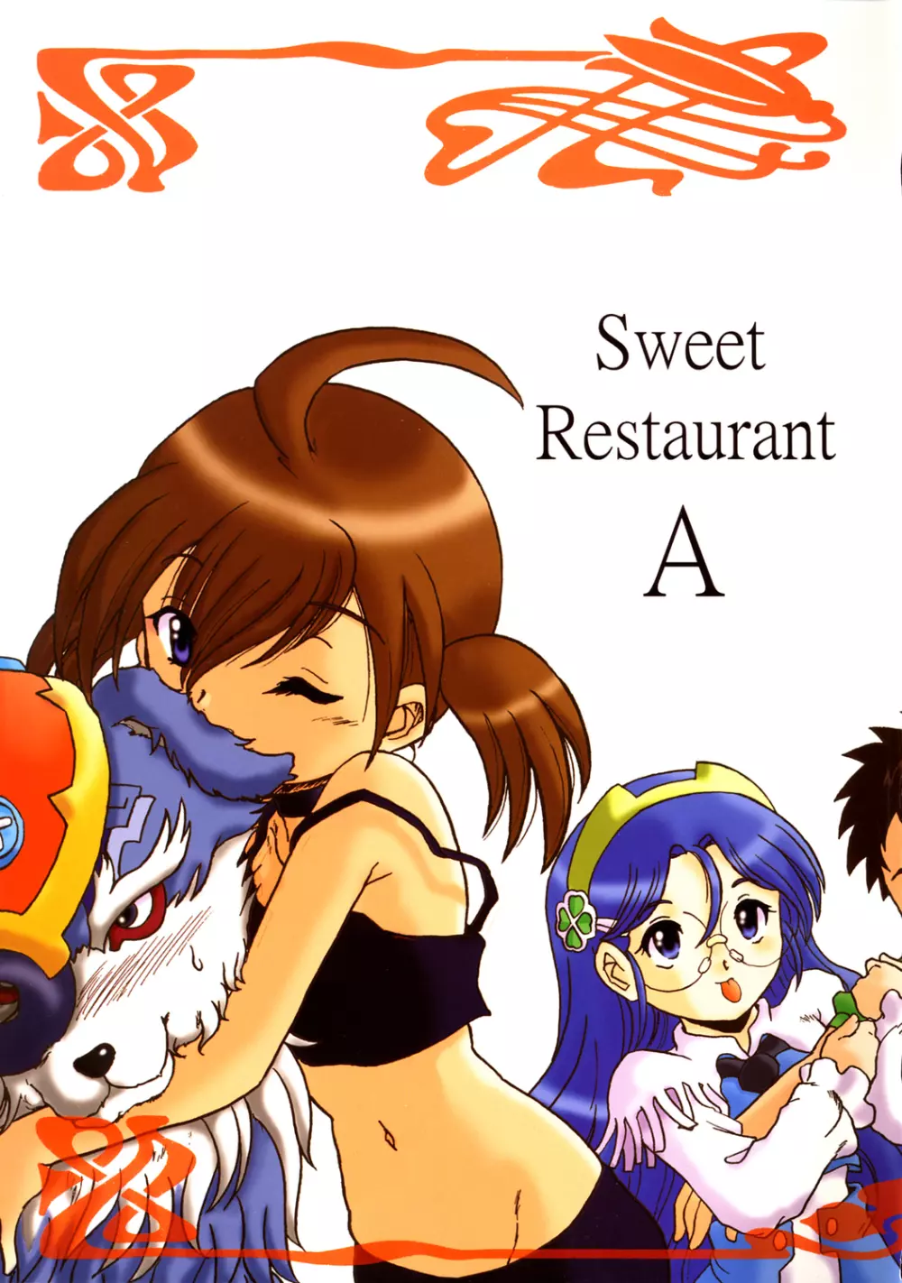 Sweet Restaurant A 1ページ