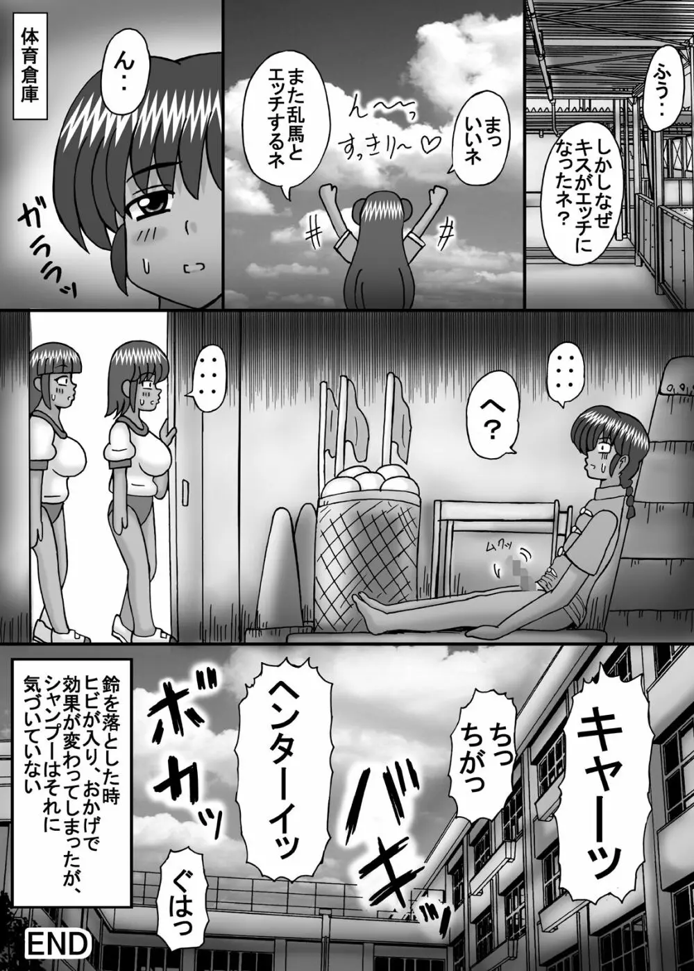 乙女の恋愛? 18ページ