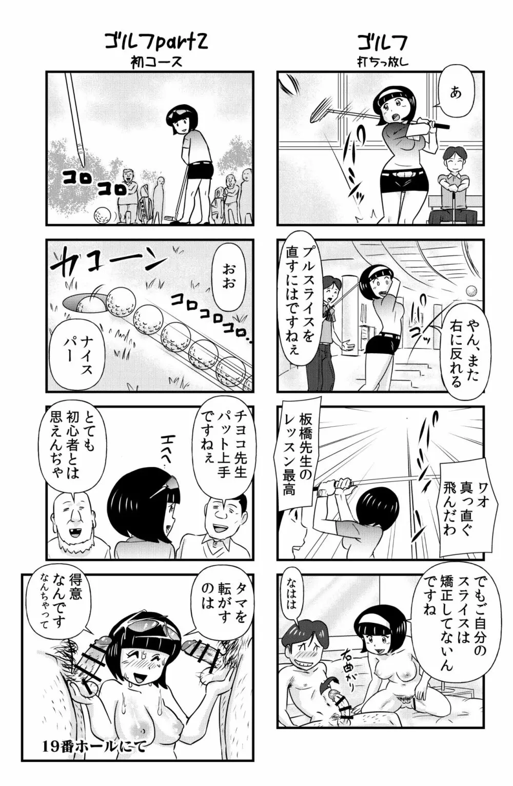 おっちょこチヨコ先生 11ページ