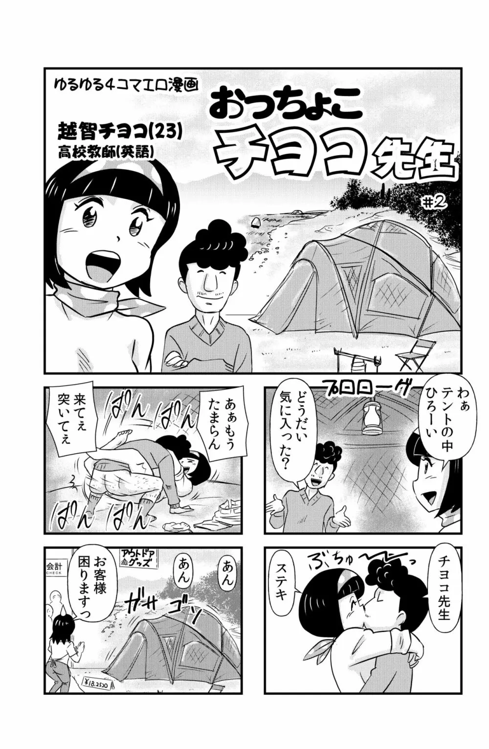 おっちょこチヨコ先生 9ページ