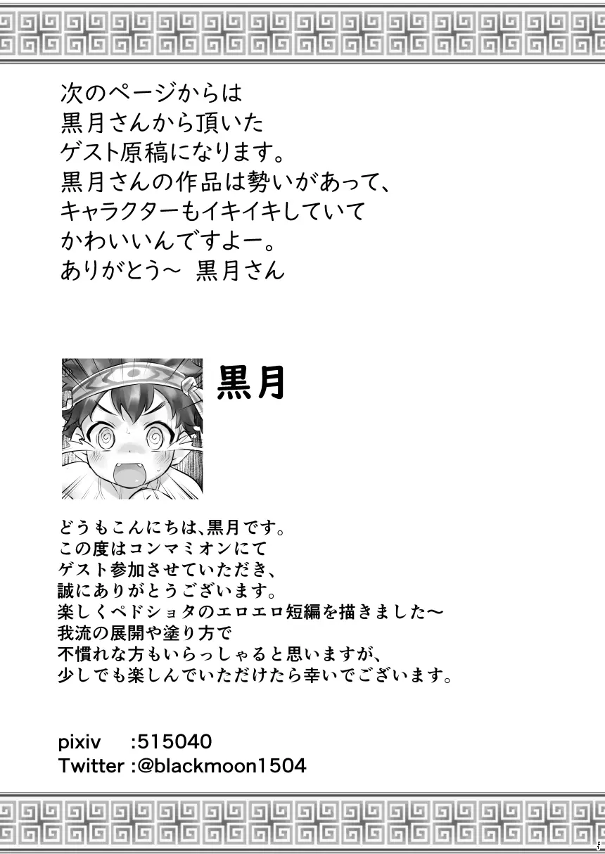 ショタっ子冒険記 21ページ
