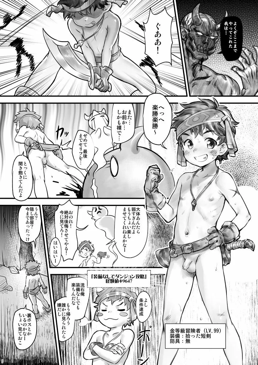 ショタっ子冒険記 22ページ