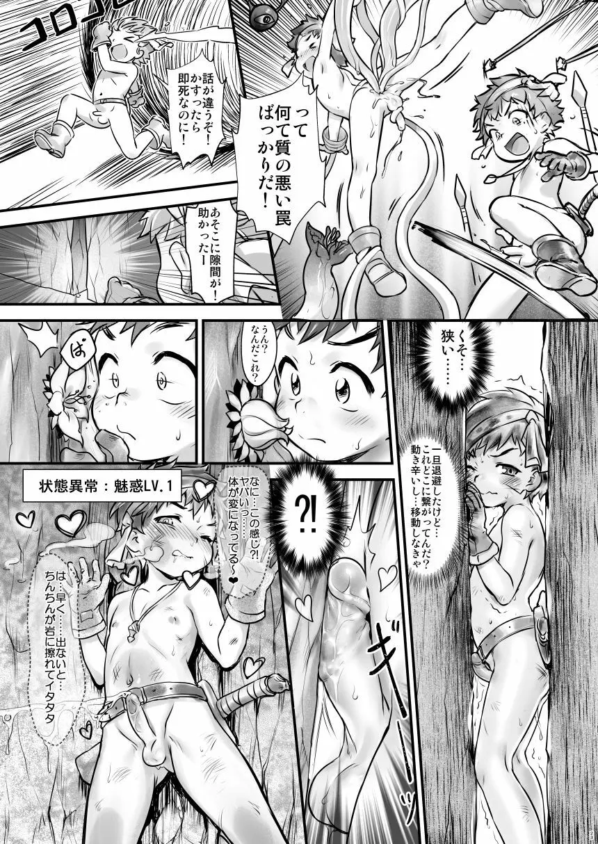 ショタっ子冒険記 23ページ
