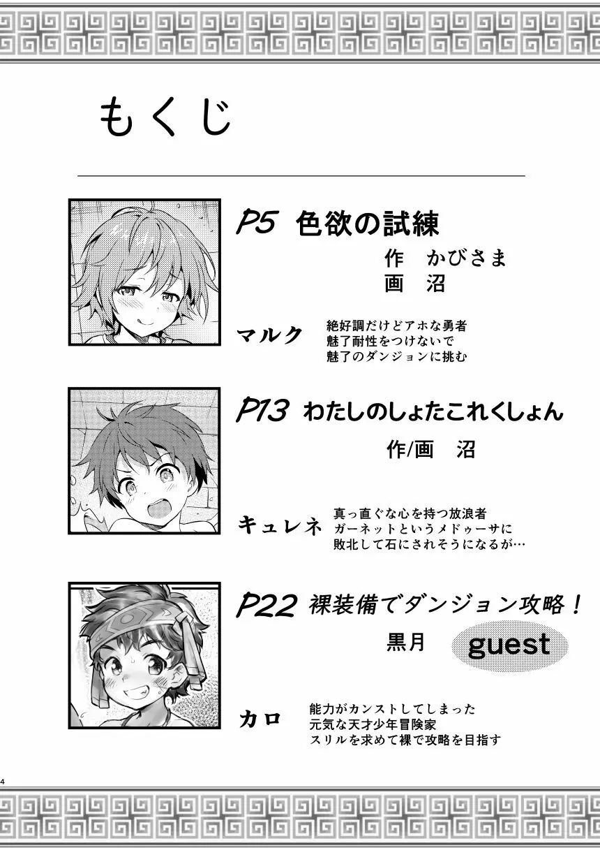 ショタっ子冒険記 4ページ