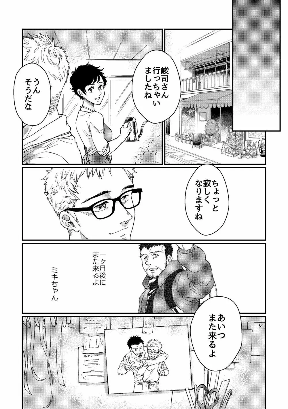 花屋さんと年下の山男 46ページ