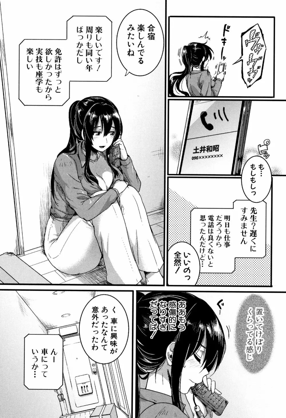 恋やがて淫ら + 6P小冊子 204ページ