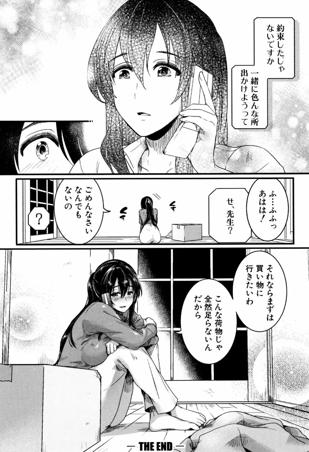 恋やがて淫ら + 6P小冊子 205ページ